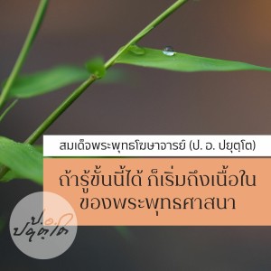 02. พระไตรปิฎกบาลีนี้ รักษากันมาอย่างไร