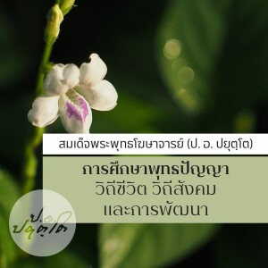 10. พระพุทธศาสนาเพื่อสันติภาพของโลก 1