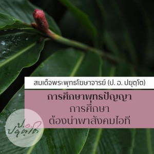 05. จักรใด ขับดันยุคไอที 1