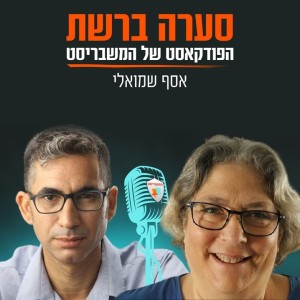 אורנה היילינגר - יום המודעות לשיימינג 2021