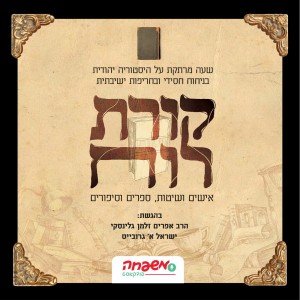 קורת רוח - פרק 7 - ניצחונם של המספרים