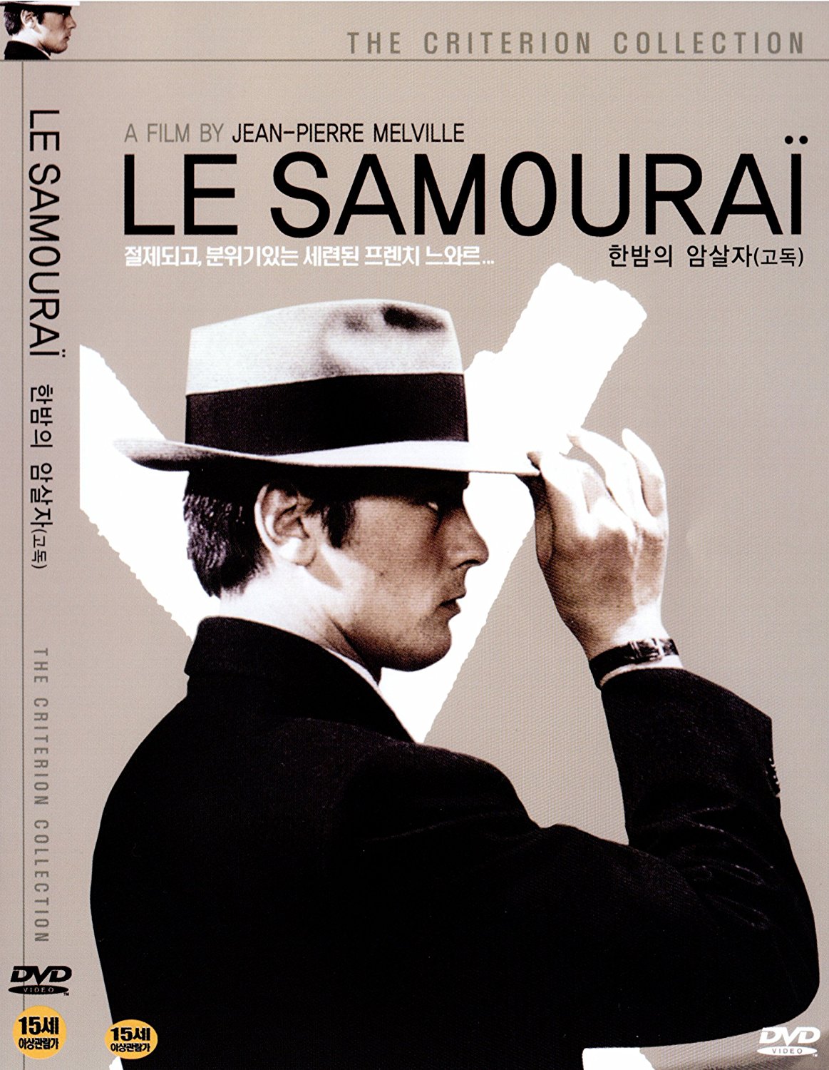 Le Samouraï (1967)