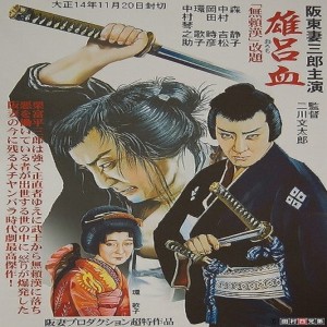 Action Movie History 1925 (Orochi)