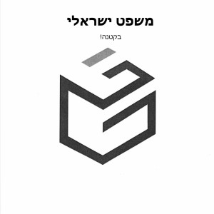 חדשות מעולם המשפט ו- האם תקבלו בחזרה את הוצאות המשפט ושכר טרחת עו"ד אם תזכו במשפט