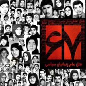 سالگرد کشتار زندانیان سیاسی ۱۳۶۷