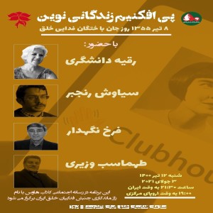 یادبود هشت تیر روز ماندگاری جنبش فدایی