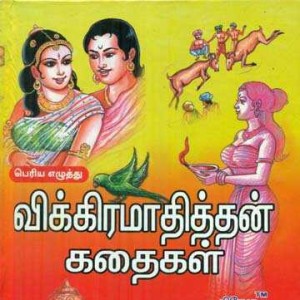 விக்ரமாதித்தியன் 3