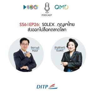 SS6 l EP26  SOLEX…กุญแจไทย ส่งออกไปล็อคตลาดโลก