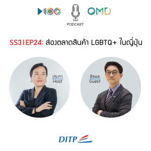 SS3 l EP24  ส่องตลาดสินค้า LGBTQ+ ในญี่ปุ่น