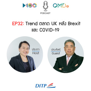 EP32  Trend ตลาด UK หลัง Brexit และ COVID-19