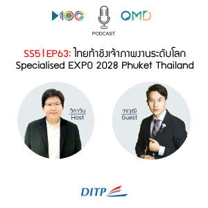 SS5 l EP63  ไทยท้าชิงเจ้าภาพงานระดับโลก Specialised EXPO 2028 Phuket Thailand