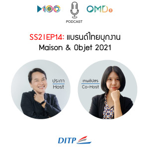 SS2 I EP14  แบรนด์ไทยบุกงาน Maison & Objet 2021