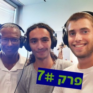 פרק 7 | מהכפר באתיופיה לארץ ישראל |  עם הרב שלום שרון