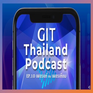 GIT Thailand Podcast รายการ สาระดีๆ 1 นาที กับ GIT, EP.10 เพชรแท้ vs เพชรเทียม