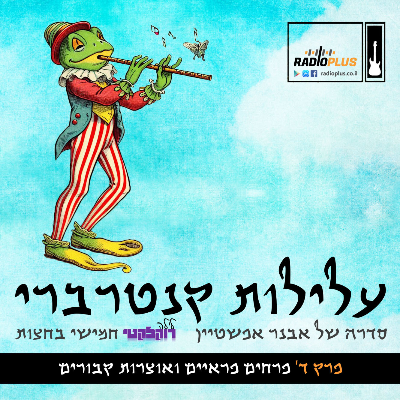 CANTERBURY TALES | עלילות קנטרברי
