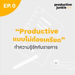 PJ EP.0 | รายการ Productive Junkie เกี่ยวกับอะไร