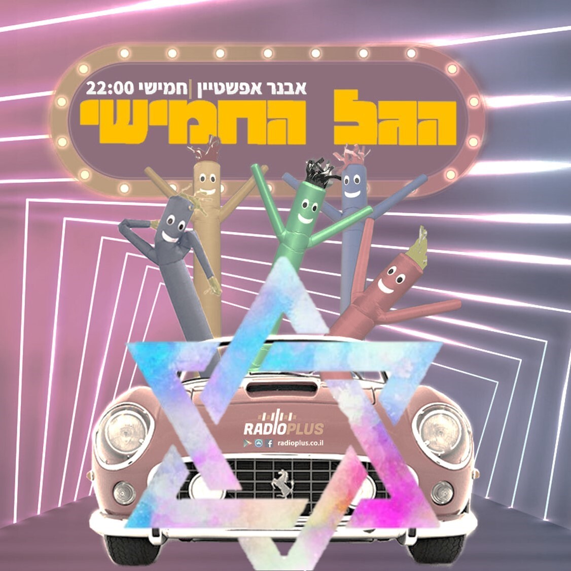 הגל החמישי - מהדורת סטארטפ ניישן #2