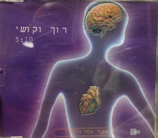 ROCKLECTIC 75 | רוקלקטי 75 - רוך וקושי