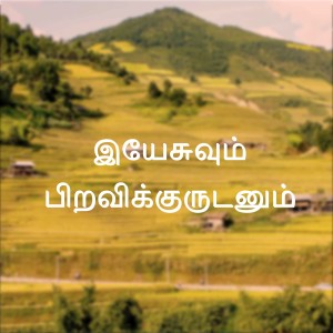 தேவனே காரியங்களை செய்கிறார்