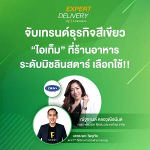Expert Delivery - จับเทรนด์ธุรกิจสีเขียว กับ “ไอเท็ม” ที่ร้านอาหารระดับมิชลินสตาร์เลือกใช้!!