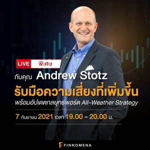 LIVE พิเศษกับคุณ Andrew Stotz: รับมือความเสี่ยงที่เพิ่มขึ้น พร้อมอัปเดตพอร์ต All-Weather Strategy