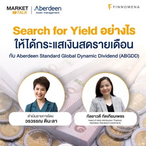 ”Search for Yield อย่างไร ให้ได้กระแสเงินสดรายเดือน กับ ABGDD” - Market Talk