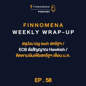 FWWU : Ep58 : สรุปงบ big tech สหรัฐฯ / ECB ส่งสัญญาณ Hawkish / ติดตามเงินเฟ้อสหรัฐฯ