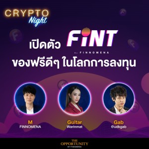 เปิดตัว $FINT ของฟรีดีๆ ในโลกการลงทุน I CRYPTO Night 08/08/65