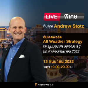 LIVE พิเศษกับคุณ Andrew Stotz: อัปเดตพอร์ต All Weather Strategy และมุมมองเศรษฐกิจ เดือนกันยายน 2022
