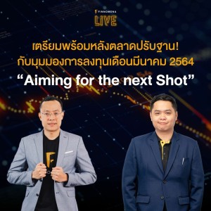 FINNOMENA LIVE - เตรียมพร้อมหลังตลาดปรับฐาน! “Aiming for the next Shot”