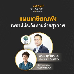“The UpTrend” [Q&A] ตอน ”ตอบคำถามคาใจนักลงทุนกองทุนรวม ตอนที่ 8”