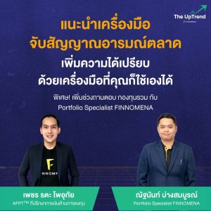 เครื่องมือจับสัญญาณอารมณ์ตลาด ที่คุณก็ใช้เองได้ - The UpTrend