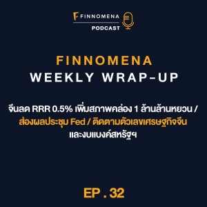 FWWU : Ep32 : จีนลด RRR 0.5% / ส่องผลประชุม Fed / ติดตามตัวเลขเศรษฐกิจจีนและงบแบงค์สหรัฐฯ