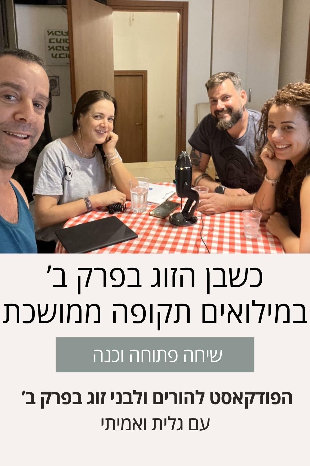 מילואים בפרק ב - מארחים את אלינור ושי לשיחה כנה