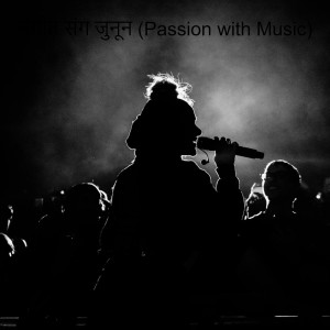 संगीत संग जुनून (Passion with Music)