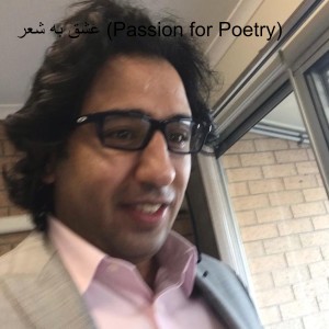 عشق به شعر (Passion for Poetry)