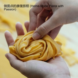 做面点的康復旅程 (Home-Made Pasta with Passion)