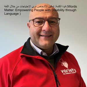 قوة الكلمة: تمكين الأشخاص ذوي الاحتياجات من خلال اللغة (Words Matter: Empowering People with Disability through Language )