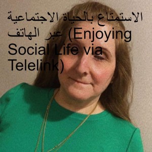 الاستمتاع بالحياة الاجتماعية عبر الهاتف (Enjoying Social Life via Telelink)