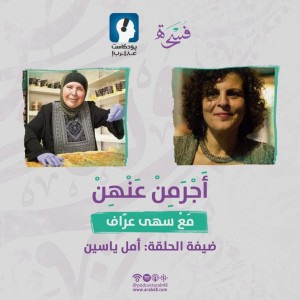 امل ياسين #6
