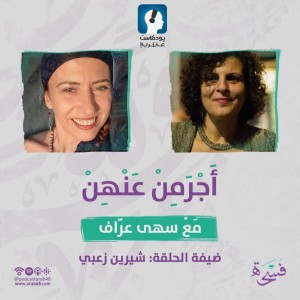 شيرين زعبي #2