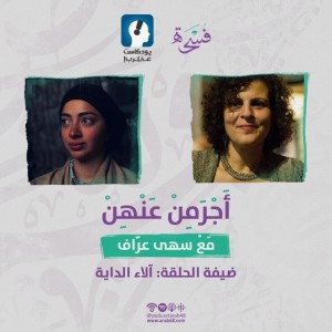 البحث عن مساحة في مدينة- الاء الداية #8