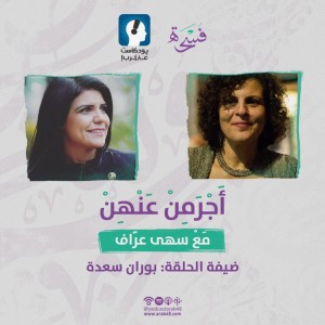 بوران سعدة... لحن من حبٍّ ملاحَق #15