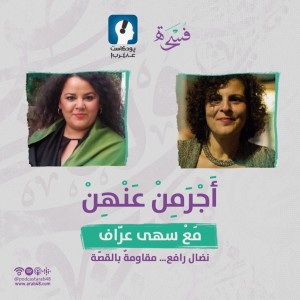 نضال رافع… مقاومةٌ بالقصّة #28