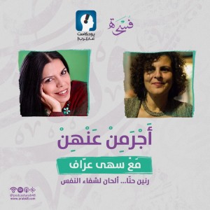 رنين حنّا... ألحان لشفاء النفس #30