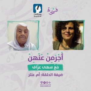 أم عنتر#4