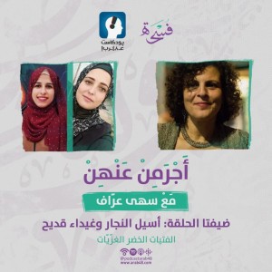 الفتيات الخضر الغزّيّات #5