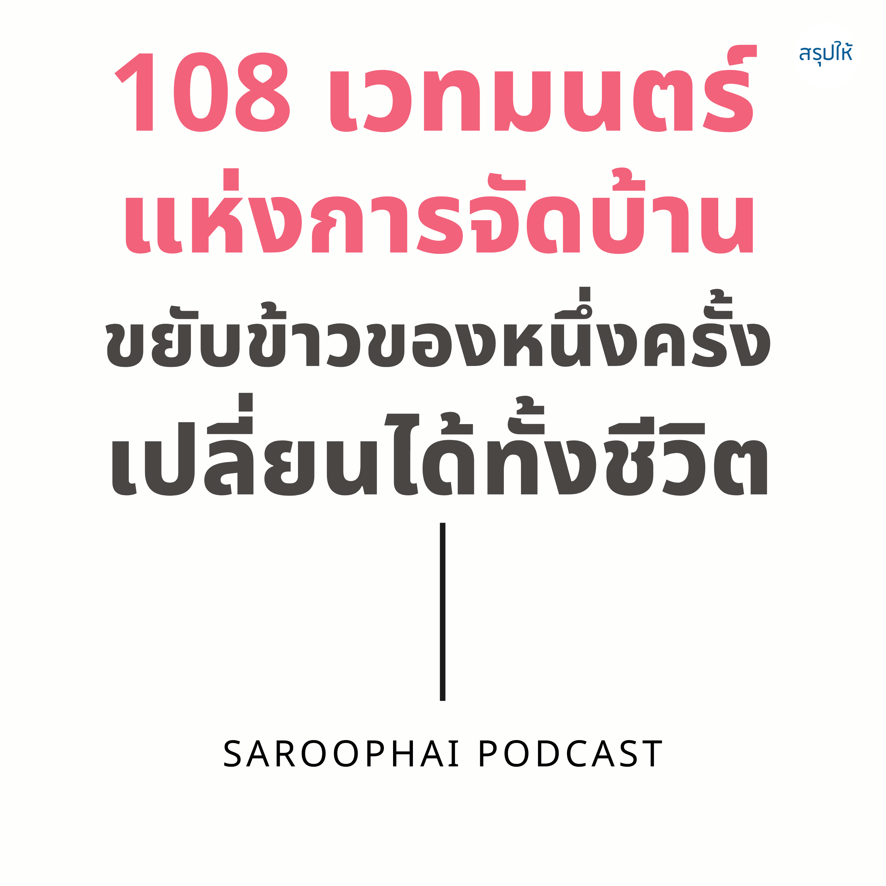 Saroophai Podcast