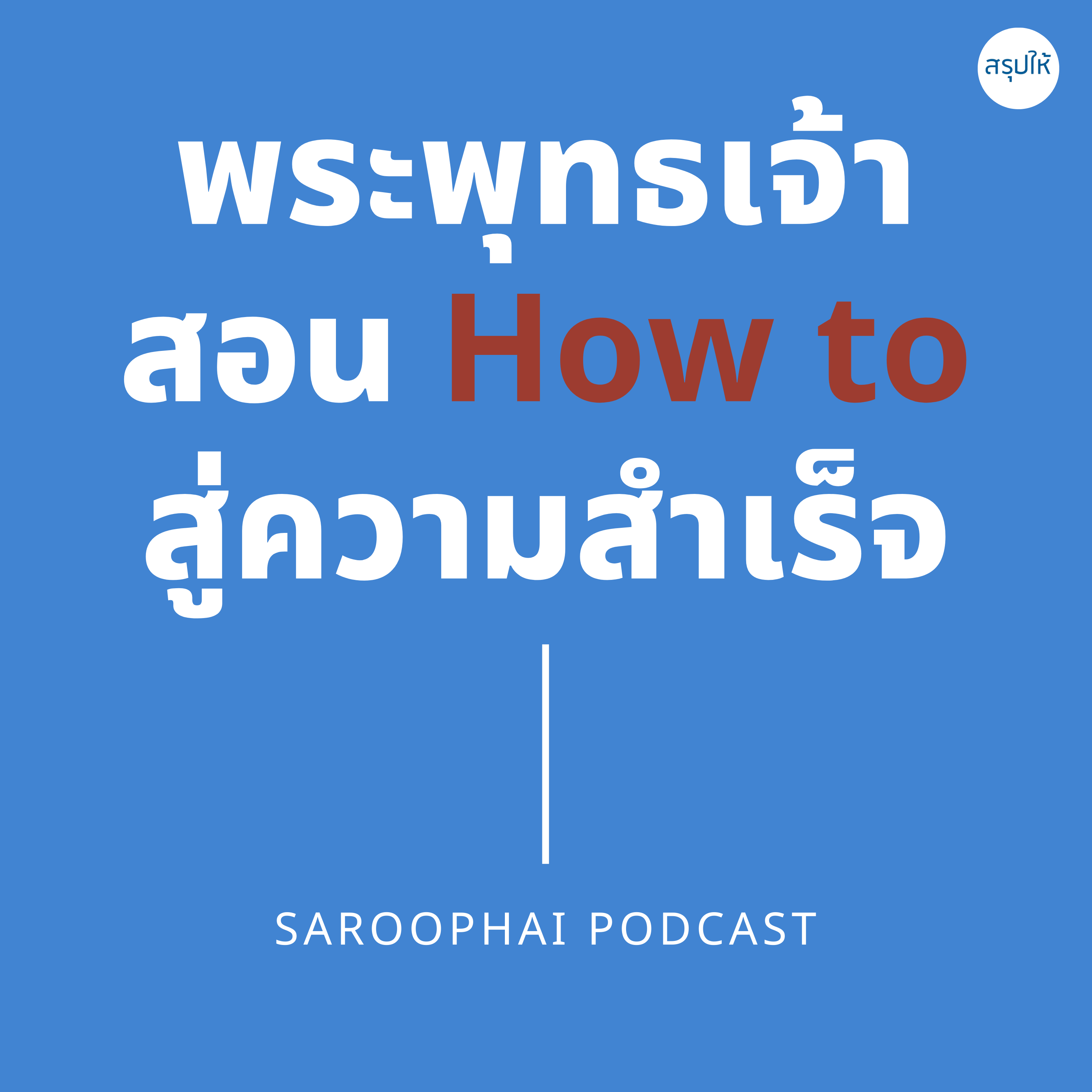 Saroophai Podcast