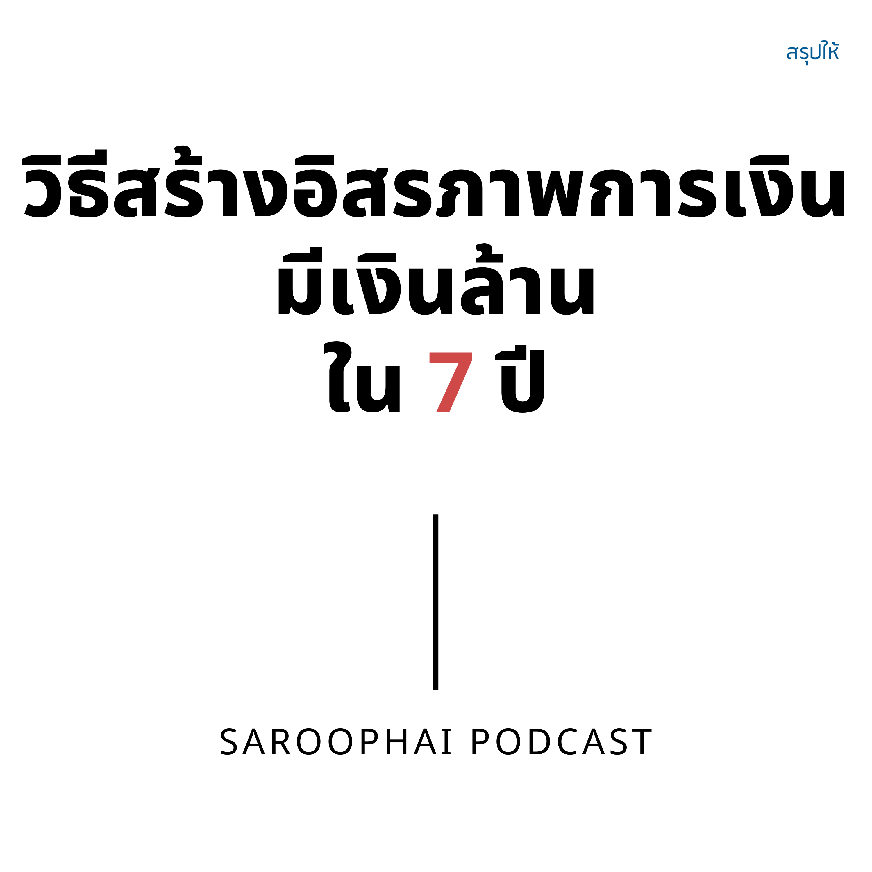 Saroophai Podcast